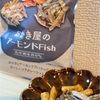 食べれば分かる。おかき×小魚アーモンド=想像以上！