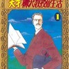 ＜天才柳沢教授の生活＞科学と笑いが満載！