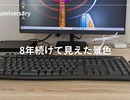 【8周年】ブログを続けた先に見えた景色とこれからの挑戦