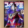 トリガー作戦第一号！フィギュア王 No.289