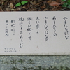 万葉歌碑を訪ねて（その１７３６～１７３８）―坂出市沙弥島　万葉樹木園（１０）～（１２）―万葉集　巻四　六六九、巻五　七九八、巻八　八三四