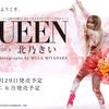 IQUEEN Vol.9 北乃きい