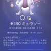 【ポケモンGO】ミュウツーレイドアワーに参加してきた