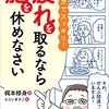 マンガでスッキリ！疲れを取るなら脳を休めなさい