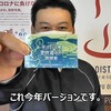 令和元年度別府八湯温泉道名人カード交付式（youtube）