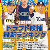 2025年 ドラフト会議