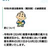 自動車税納付のお知らせ