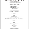 💡1/24発売 『 BARFOUT 2022年2月号 』赤楚衛二 表紙！