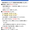 ９／２４（木）より学習室利用再開