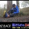 傷だらけの1140㎞！東海自然歩道！東京⇒大阪ノンストップ？単独走破・・・飯野航
