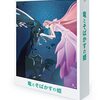 「竜とそばかすの姫」は賛否両論らしい