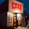 とんかつ酒場 豚将軍 豚カツ片手に酒を飲もう