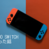 Nintendo Switchを買った話！