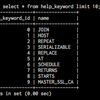 mysqlでクエリ結果をファイル出力する