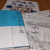 『本のリストの本』(創元社)重版記念のイベントが京都市の徳正寺でーーあなたも本のリストを作ろうーー
