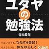 頭が悪い人間が人並みに働ける方法ってない？