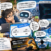人間は「対話の魅力」に引っ張られ、AIは「即答の誘惑」に引っ張られる😎