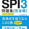 これさえやればあなたも無敗！Webテスト対策の参考書まとめ