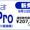 SeestarS50Proキャンペーン価格 9月15日まで🔭