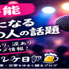 芸能界引退から41年、高田みづえさんのテレビ登場と歌唱姿にファンから喜びの声が続出