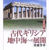 エーゲ文明①　古代ギリシア最古の文明の誕生／初期青銅器時代