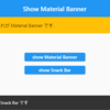 Flutterメモ-22 (Flutter 2.5で追加されたshowMaterialBannerメソッドを試す）