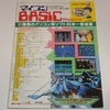 マイコンBASICマガジン 1985年8月号 特選パソコン・ソフト（MSX）