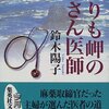 北海道えりも町で保健師を募集しています