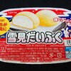 月見だいふく!?雪見だいふく(秋限定 お月見仕立て)！味の違いは？コンビニで買える値段やカロリーが気になるアイス商品