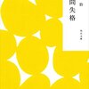 【読書記録】今週読んだ本について(1/4～1/10)