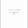 やる夫で学ぶディジタル信号処理(鏡慎吾著)