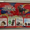 土曜競馬　展望