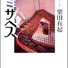  ハミザベス（栗田有起）★★★☆☆　9/7読了
