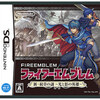 ニンテンドーDSのファイアーエムブレムの中で  どの作品が今安くお得に買えるのか？