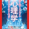 書評『超絵解本 絵と図でよくわかる 心理学』