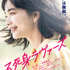 10月26日、見上愛(2024)