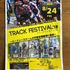 宇都宮競輪場にロードレースチームが集結？！