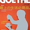 雑誌掲載　ゲーテ　12月号