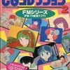 別冊POPCOMプログラムマガジン・CGコレクション2を持っている人に  大至急読んで欲しい記事