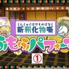 【東方LW】期限イベント「新釈化物噺 もふもふパフォーマー！」①