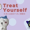 コンビニでささやかなご褒美～メンタルクリニック通院日