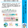 区制施行１５周年記念事業 相模原市緑区『公文書館ロビー展示』 開催中！(2025/7/18)