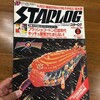 スターログ版スター・ウォーズ九部作構想