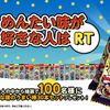 うまい棒30本当選したよ~♪