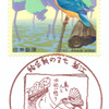 【風景印】狛江東野川郵便局(2020.9.1押印、初日印)
