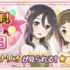 【ゆゆゆい】期間限定イベント【祝2周年！皆で祝う記念日】