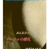 《おんな上司・エレナの婚礼》午前中にチェックを終え、さらに配信の準備に取り掛かる。一五〇枚強の加筆により、オリジナルよりも格段に良くなったと自負する