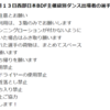 『西部日本ボールルームダンス連盟主催 級別ダンス競技大会後期』に出場される皆様へお願いm(_ _)m