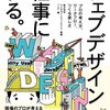 本：ウェブデザインの仕事ってどんなものがあるの？と思った時に読んだ本