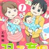 「なんもわからん双子育児（合本版）　1巻」(Kindle版)